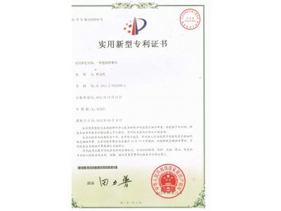 實(shí)用新型專(zhuān)利證書(shū)（槍鉆研磨機）